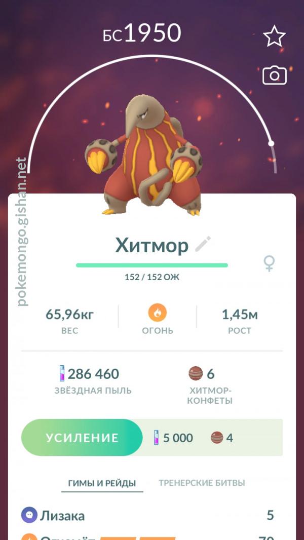 Heatmor Pokemon